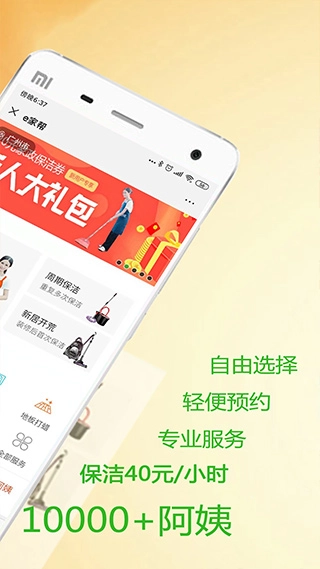 e家帮家政服务免费原版图4