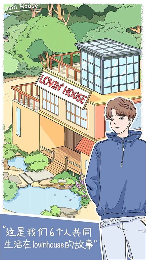 落樱小屋1最新免费版图1
