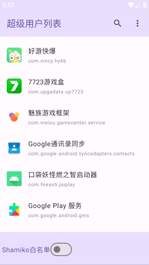 超级用户列表root免费版图1