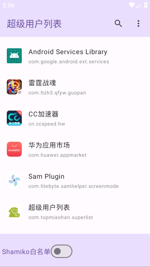 超级用户列表root免费版图3
