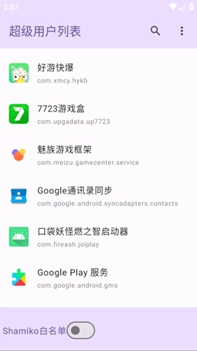 超级用户列表2026安卓直装版图1