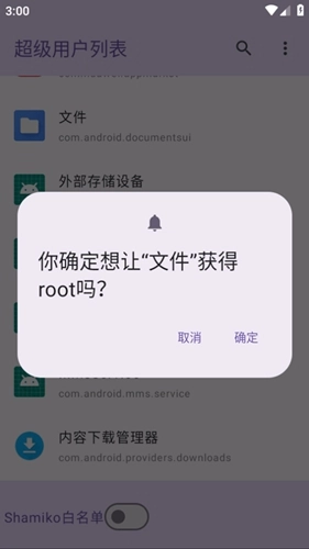 超级用户列表2026安卓直装版图2