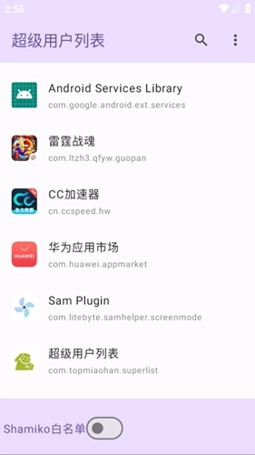 超级用户列表2026安卓直装版图3