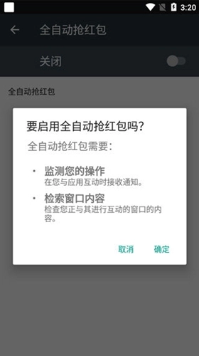 自动抢红包永久官方正版图3