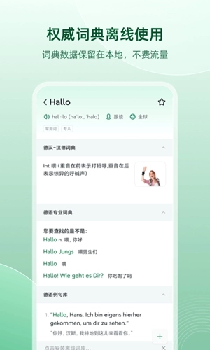 德语助手在线词典正版图1