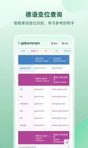 德语助手在线词典正版图5