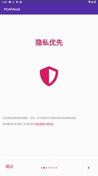 PCAPdroid新版图2