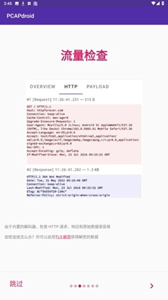 PCAPdroid新版图3
