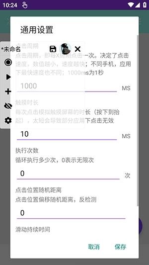 凌风连点器正版图4