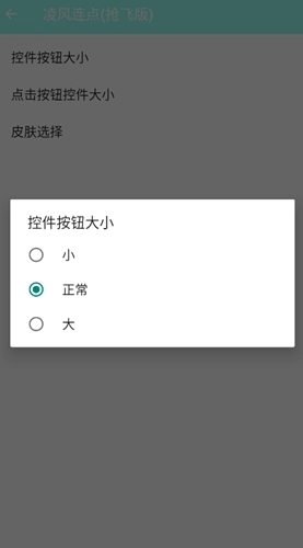凌风连点抢飞版图1