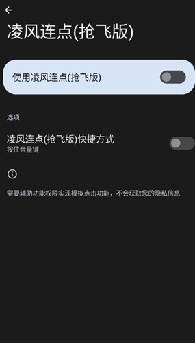 凌风连点抢飞版图2