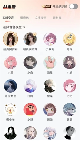小火苗变声器通用版图1