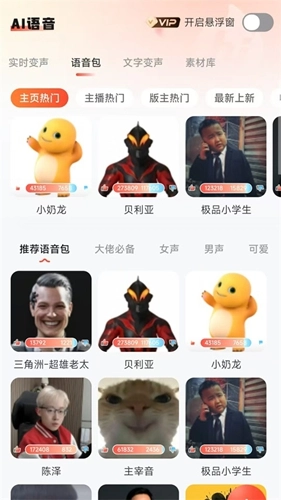 小火苗变声器通用版图2
