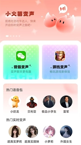 小火苗变声器通用版图3