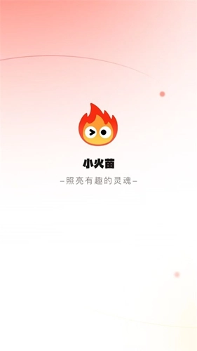小火苗变声器通用版图4