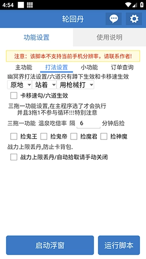 轮回丹公益脚本安卓直装版图1