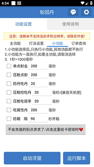 轮回丹公益脚本安卓直装版图2