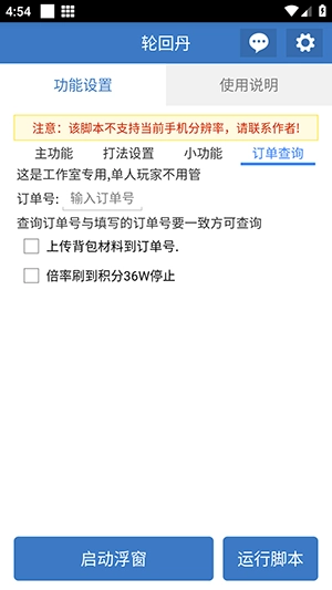 轮回丹公益脚本安卓直装版图3
