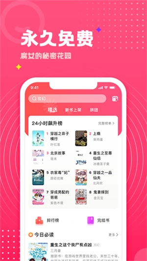 腐竹小说免费版