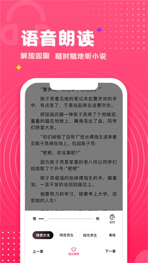 腐竹小说免费版