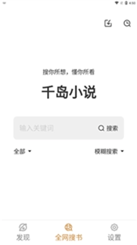 千岛小说最新版(2)