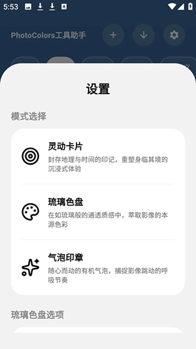 PhotoColors免费版图3