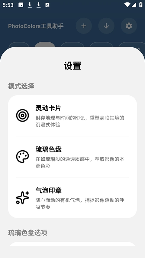 PhotoColors调色盘官方正版图2