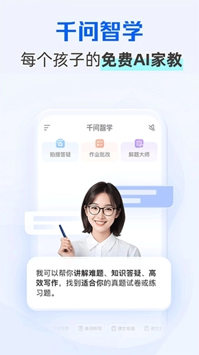 千问智学手机版图2