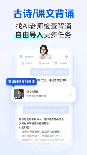 千问智学手机版图3