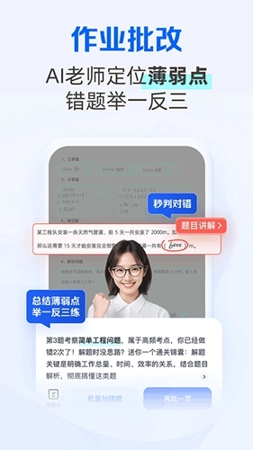 千问智学手机版图4