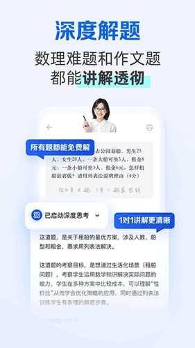 千问智学手机版图5