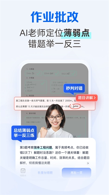 千问智学直装版图1