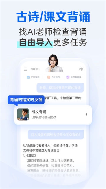 千问智学直装版图2