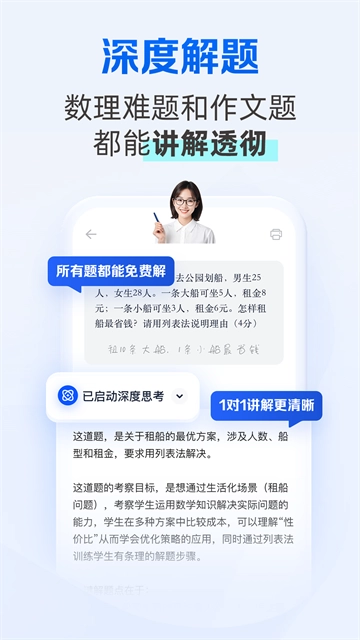 千问智学直装版图4
