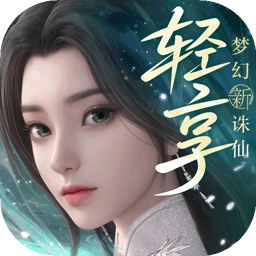 梦幻新诛仙轻享无广告版 V51.68.94