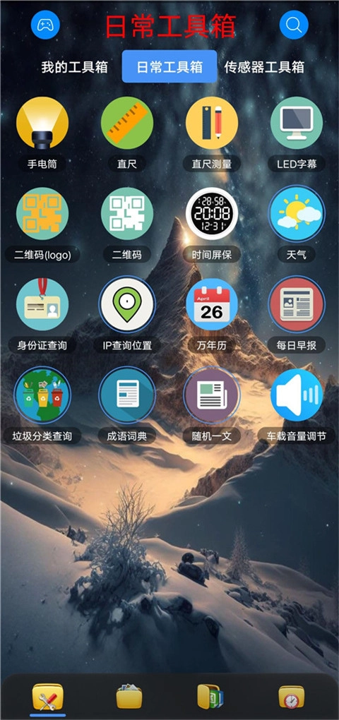 太极工具箱手机版(1)