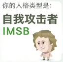 SBTI人格测试手机版