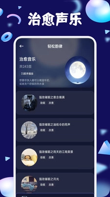 梦潮汐睡眠手机正版图2
