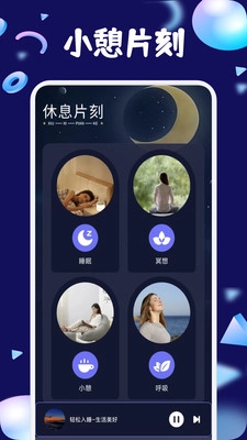 梦潮汐睡眠手机正版图3