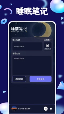 梦潮汐睡眠手机正版图4