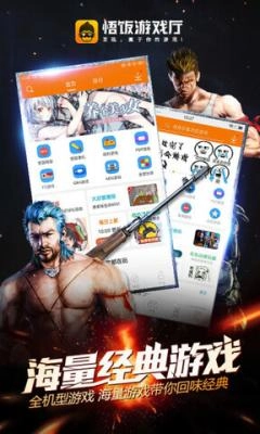 悟饭厅2026手游免费版图1