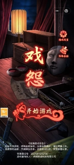 戏怨最新版(2)