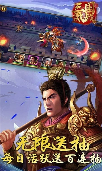 三国激战安卓免费版图1