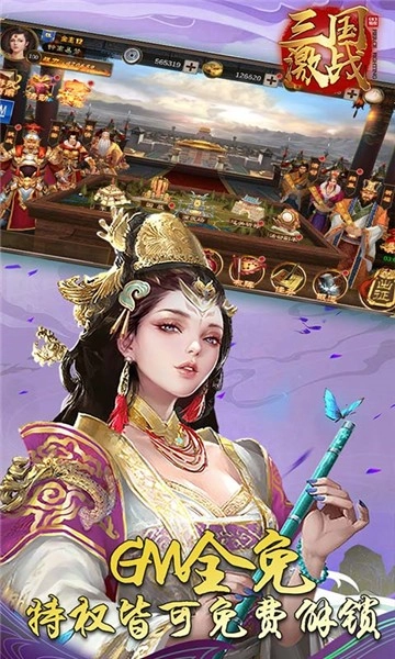 三国激战安卓免费版图4