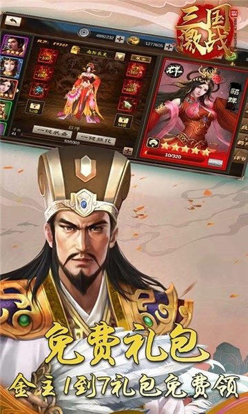 三国激战安卓免费版图5
