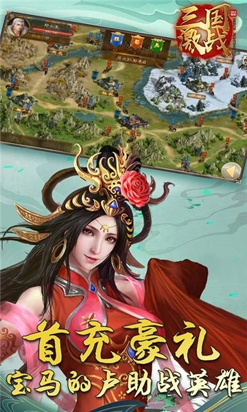 三国激战安卓免费版图2
