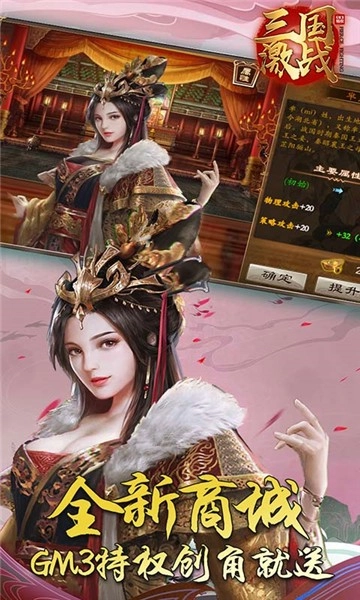 三国激战安卓免费版图3