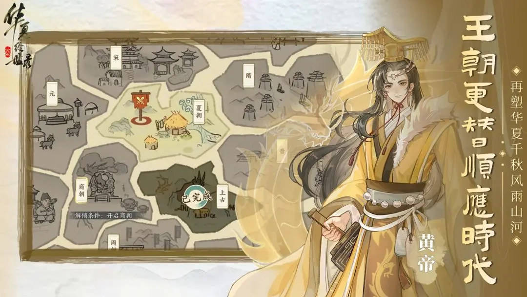 华夏绘世录通用版(1)