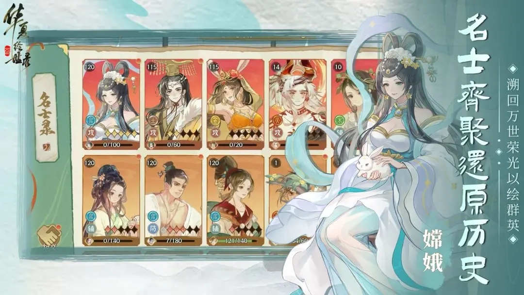 华夏绘世录通用版(4)
