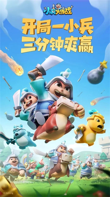 小兵大作战官方最新版(5)